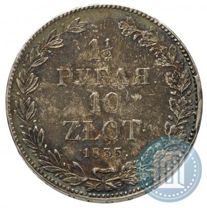 Фото 1,5 рубля - 10 злотых 1835 года НГ 