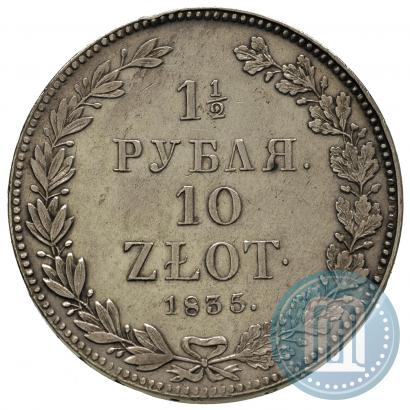 Фото 1,5 рубля - 10 злотых 1835 года НГ 