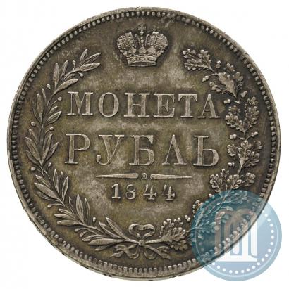 Фото 1 рубль 1844 года MW 