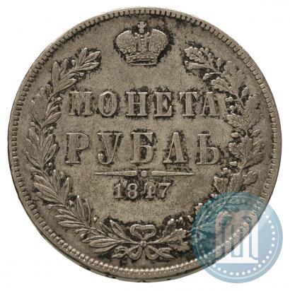 Picture 1 rouble 1847 year MW 