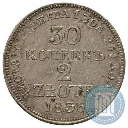 Фото 30 копеек - 2 злотых 1836 года MW 