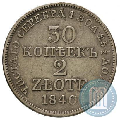 Фото 30 копеек - 2 злотых 1840 года MW 