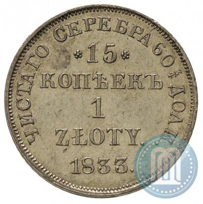 Picture 15 kopecks - 1 złoty 1833 year НГ 
