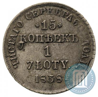 Picture 15 kopecks - 1 złoty 1838 year НГ 