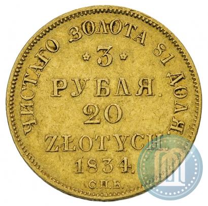 Picture 3 roubles - 20 złotych 1834 year СПБ-ПД 