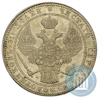 Фото 1,5 рубля - 10 злотых 1837 года MW 