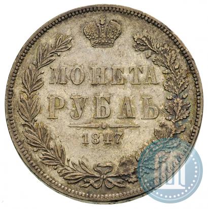 Picture 1 rouble 1847 year MW 