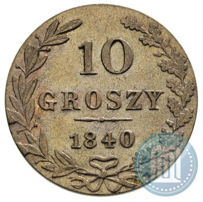 Фото 10 грошей 1840 года MW 