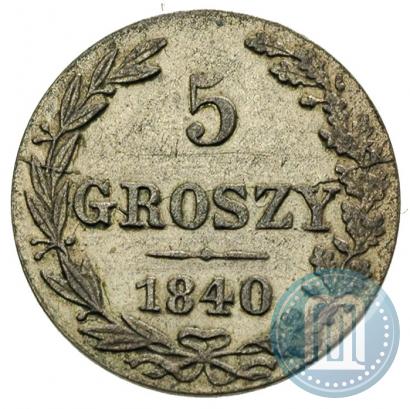 Фото 5 грошей 1840 года MW 