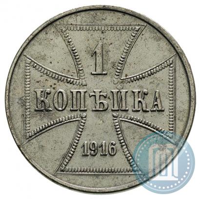 Picture 1 kopeck 1916 year J "German occupation"