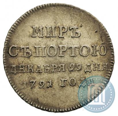 Фото Жетон 1791 года  "Заключение мира с Турцией"