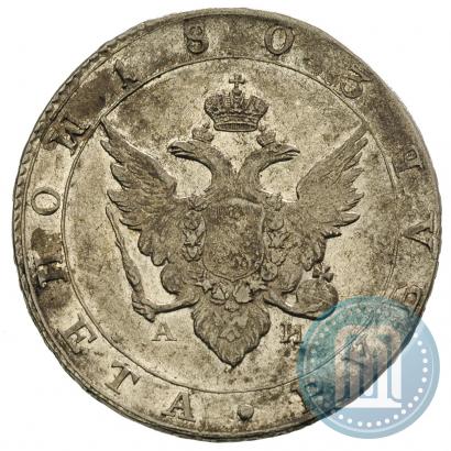 Picture 1 rouble 1803 year СПБ-АИ 