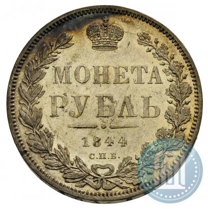 Picture 1 rouble 1844 year СПБ-КБ 