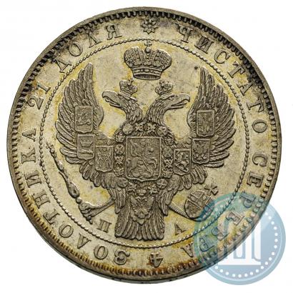 Picture 1 rouble 1846 year СПБ-ПА 