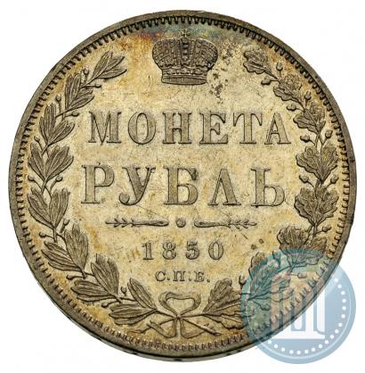 Picture 1 rouble 1850 year СПБ-ПА 