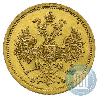 Фото 5 рублей 1862 года СПБ-ПФ 