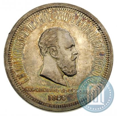 Фото 1 рубль 1883 года ЛШ "В память Коронации Императора Александра III"