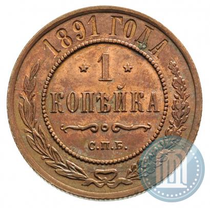 Picture 1 kopeck 1891 year СПБ 