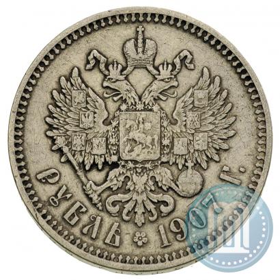 Фото 1 рубль 1907 года (ЭБ) 