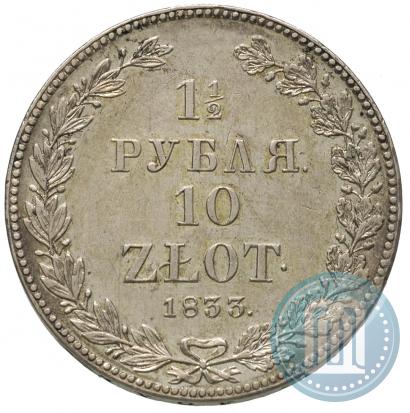 Фото 1,5 рубля - 10 злотых 1833 года НГ 