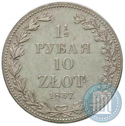 Фото 1,5 рубля - 10 злотых 1837 года MW 