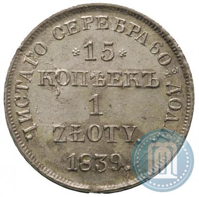 Picture 15 kopecks - 1 złoty 1839 year НГ 