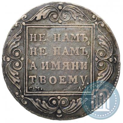 Picture 1 rouble 1801 year СМ-АИ 