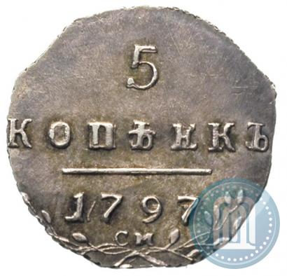 Фото 5 копеек 1797 года СМ-ФЦ 