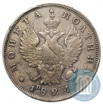 Фото Полтина 1824 года СПБ-ПД 
