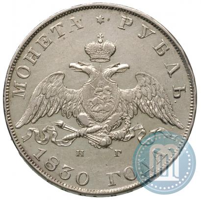 Picture 1 rouble 1830 year СПБ-НГ 