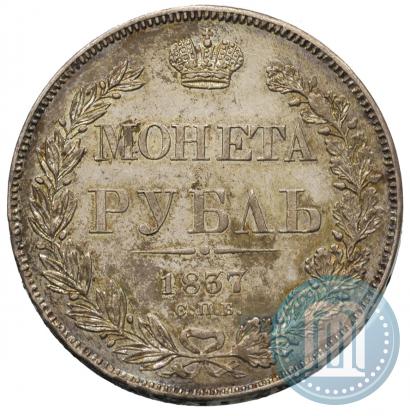Picture 1 rouble 1837 year СПБ-НГ 