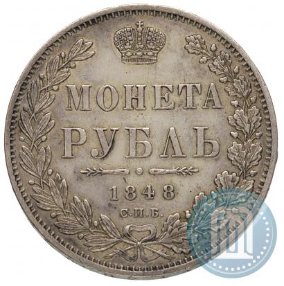 Фото 1 рубль 1848 года СПБ-HI 