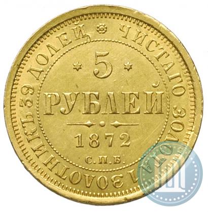Picture 5 roubles 1872 year СПБ-НІ 