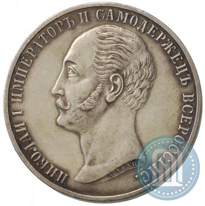 Picture 1 rouble 1859 year  "In memory of unveiling of monument to Emperor Nicholas I in St. Petersburg"