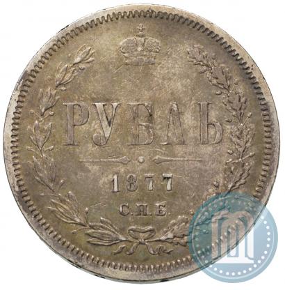 Picture 1 rouble 1877 year СПБ-НІ 
