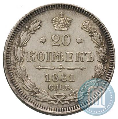 Фото 20 копеек 1861 года СПБ 