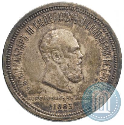 Picture 1 rouble 1883 year ЛШ "On the Coronation of Emperor Alexander III"