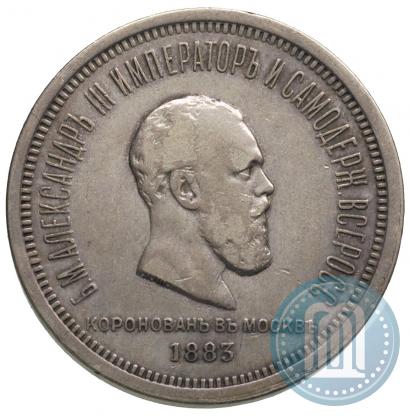 Picture 1 rouble 1883 year ЛШ "On the Coronation of Emperor Alexander III"