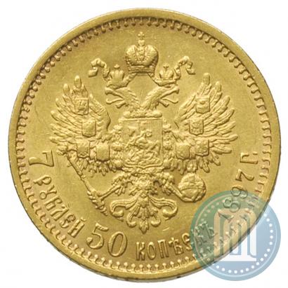 Фото 7,5 рублей 1897 года (АГ) 