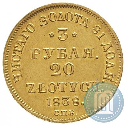 Picture 3 roubles - 20 złotych 1838 year СПБ-ПД 