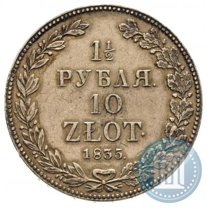 Фото 1,5 рубля - 10 злотых 1835 года НГ 