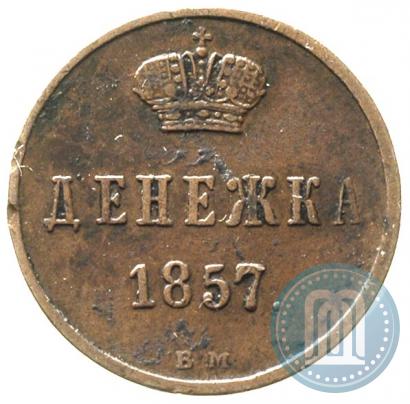 Picture Denezhka 1857 year ВМ 