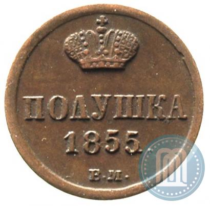 Фото Полушка 1855 года ВМ 