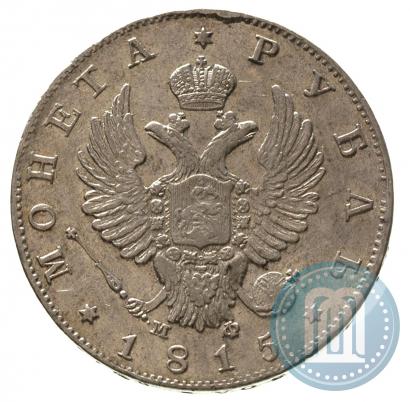 Picture 1 rouble 1815 year СПБ-МФ 
