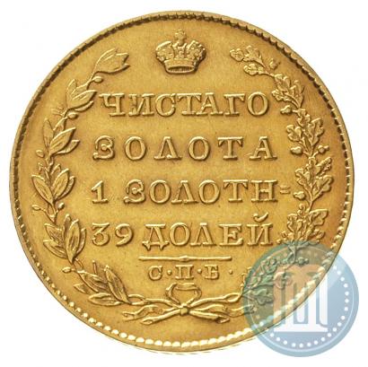 Фото 5 рублей 1829 года СПБ-ПД 