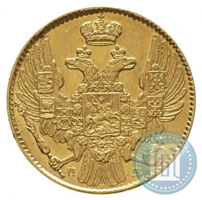 Фото 5 рублей 1838 года СПБ-ПД 