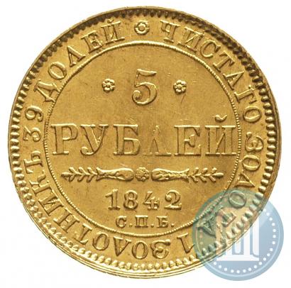 Фото 5 рублей 1842 года СПБ-АЧ 