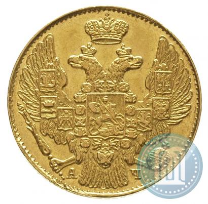 Фото 5 рублей 1843 года СПБ-АЧ 