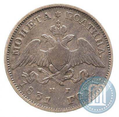 Фото Полтина 1831 года СПБ-НГ 