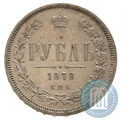 Фото 1 рубль 1878 года СПБ-НФ 